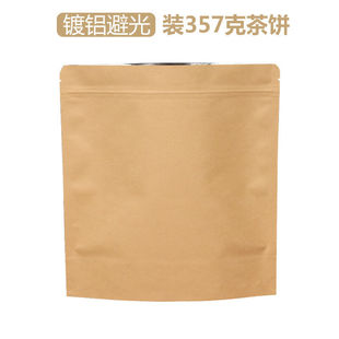 茶叶包装袋牛皮纸袋自封袋铝箔袋白茶饼收纳袋存茶袋普洱茶密封袋