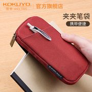 日本kokuyo国誉一米新纯系列CLICASE夹夹笔袋双面磁吸帆布文具盒便捷随身收纳袋创意DIY文具用品
