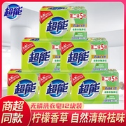 超能柠檬草洗衣皂透明皂226克家庭组合装去渍除菌肥皂价