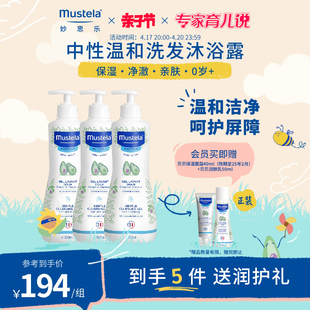 mustela妙思乐儿童洗发水，沐浴露二合一500ml*3婴幼儿宝宝囤货装