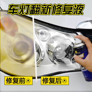 汽车大灯清洗翻新修复液工具套装灯罩抛光剂车灯划痕修复神器
