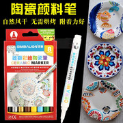 台湾雄狮8色彩绘陶瓷笔套装儿童手绘diy创意，美术绘画彩色笔陶瓷油漆笔，玻璃瓷器免烤马克杯彩绘颜料画笔1.0mm