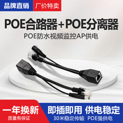 poe分离器线供电模块48v标准poe24v公母线poe转换12v监控无线ap摄像头poe电源隔离型防水套装poe千兆交换机