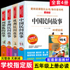 中国民间故事五年级上册必读课外书全套4册列那狐的故事，非洲欧洲民间故事古代五年级必读的课外书阅读5上学期语文田螺姑娘经典书目