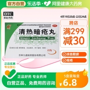 九鑫清热暗疮丸48丸/盒痘痘粉刺祛痘痤疮去痘印清热解毒凉血散瘀