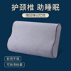 记忆棉枕头单人男护颈椎助睡眠修复睡觉专用记忆枕枕芯带枕套套装