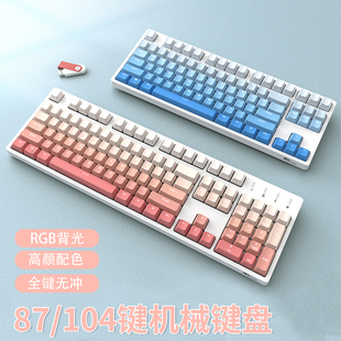 rk87有线机械键盘87键104键，rgb背光青轴茶轴高颜电竞游戏办公通用
