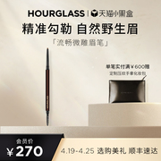 hourglass微雕眉笔极细眉笔防水野生自然画眉，持久防晕染