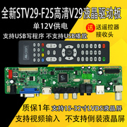 stv29-f25st239-f23cf21gf12gst239-f1通用v29液晶电视，主板