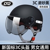国标3c认证电动车头盔，男女士四季防晒盔，夏季安全帽电瓶摩托车半盔