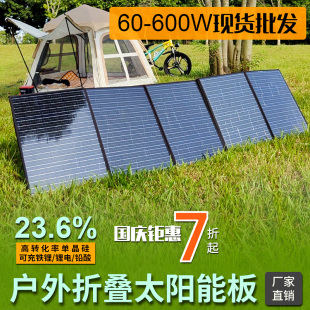 户外移动电源太阳能，折叠充电板1000w500w12v24v单晶太阳能发电板