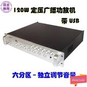 120W定压功放 带USB 多路6分区独立音量控制 校园广播功放机