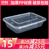 迅胜长方形500ml一次性餐盒，透明食品级外卖打包盒塑料快餐盒饭盒