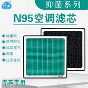 适配广汽传祺M6/GM6空调滤芯1.5T清器格N95活性炭防雾霾PM2.5