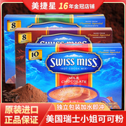 进口Swiss Miss瑞士小姐可可粉牛奶棉花糖榛子摩卡热巧克力粉冲饮