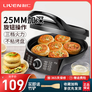 利仁电饼铛档家用小型面加热煎饼机烙饼锅加大加深盘X2901
