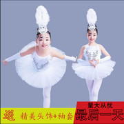 六一少儿童向天歌演出服小天鹅舞蹈纱裙女童天鹅芭蕾舞表演服女