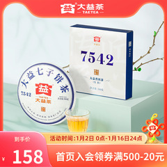 大益7542标杆200g盒装云南七子饼茶