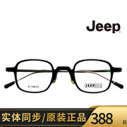 jeep吉普眼镜文艺复古全框板材近视眼镜框男女小圆方框眼睛b1158