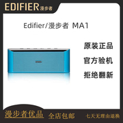 Edifier/漫步者 MA1台式机电脑笔记本多媒体音箱低音炮