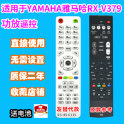 适用yamaha雅马哈rx-v379rav531功放遥控器家庭影院遥控板发替代