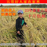 黑龙江省五常市杜家镇七一村车家屯农家自产稻花香2号大米5kg
