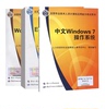 全3册word2007中文字处理excel2007中文电子，表格中文windows7操作系统和社会，保障部人事考试中心考试计算机考试职称计算机书
