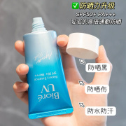 保税碧柔防晒霜女生面部，防晒乳隔离男士，专用学生biorespf50+