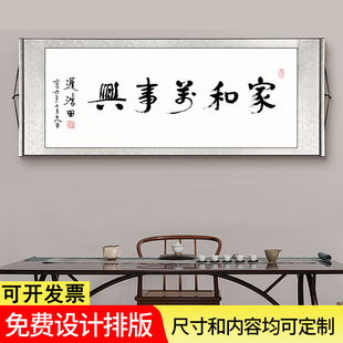 家和万事兴客厅挂画紫气东来大展宏图字画，天道酬勤诚信赢天下书法