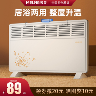 美菱取暖器家用节能对流电暖器，暖气机暖风机神器，浴室小太阳烤火炉