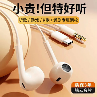 耳机有线type–c接口，入耳式高音质(高音质)适用华为小米vivo手机圆孔带线