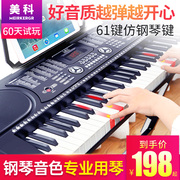 美科电子琴c成年人儿童初学者61键多功能幼师专用专业智能教学琴8