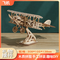 飞机手工3D立体拼图木制玩具儿童益智拼装模型礼物DIY创意摆件