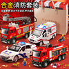 消防车玩具男孩礼盒套装合金小汽车，模型警车救护车，儿童3生日礼物6