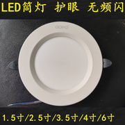 LED筒灯嵌入式洞灯天花灯1.5寸2.5寸3.5寸4寸6寸7护眼无频闪