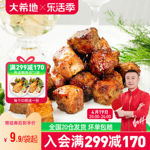 大希地满减专区黑椒牛肉粒生鲜，牛肉速冻商用半成品菜138*2