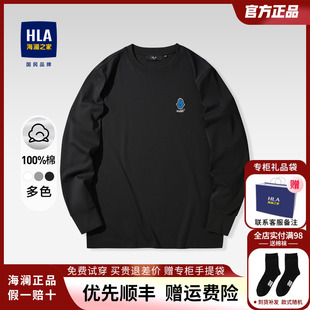 HLA/海澜之家薄款长袖纯色T恤2023春秋圆领休闲学生纯棉刺绣长t男