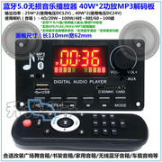 蓝牙5.0车载音箱u盘，sd卡ape播放模块40w*2功放mp3解码板12-24v