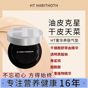 日本HT HARITHOTH水光微针气垫遮瑕提亮持久定妆保湿控油粉底v3
