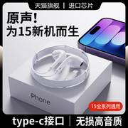 能适适用苹果iphone15耳机有线15promax手机i15plus带线typec