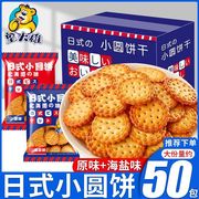 日式小圆饼海盐味饼干网红小零食独立包装休闲曲奇整箱