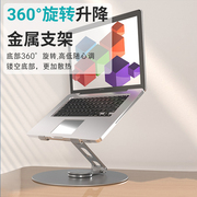 铭星慧铝合金笔记本电脑支架360旋转支架可站立办公平板电脑支架