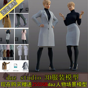 daz服装3D模型 职业女装高领毛衣丝袜高跟鞋贴图骨骼可转maya max