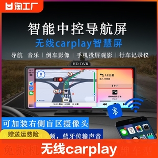 10.26寸无线carplay便携屏带行车记录仪汽车车载中控，智能导航大屏