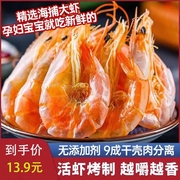 湛江特产烤虾干即食对虾干基围虾干，孕妇儿童零食海鲜干货大虾干