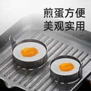 煎蛋模具304不锈钢煎鸡蛋虾饼牛肉饼定型模型爱心荷包蛋不粘神器