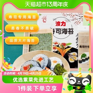 波力海苔烧海苔21g*1袋8片包寿司(包寿司)紫菜海苔包饭寿司食材零食