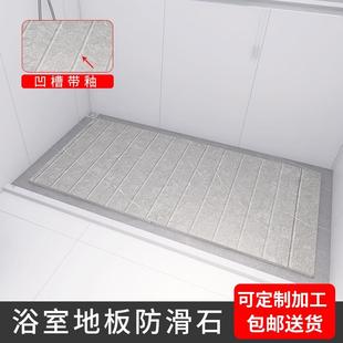 淋浴房地板石淋浴间地台浴室大理石，防滑石冲凉房，防滑地垫拉槽板