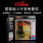 Alice爱丽丝AC136BK全套黑色古典吉他尼龙琴弦中高张力2根3弦