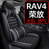 适用23款丰田荣放rav4座椅套rv4座套，专用全包汽车座垫坐垫四季夏